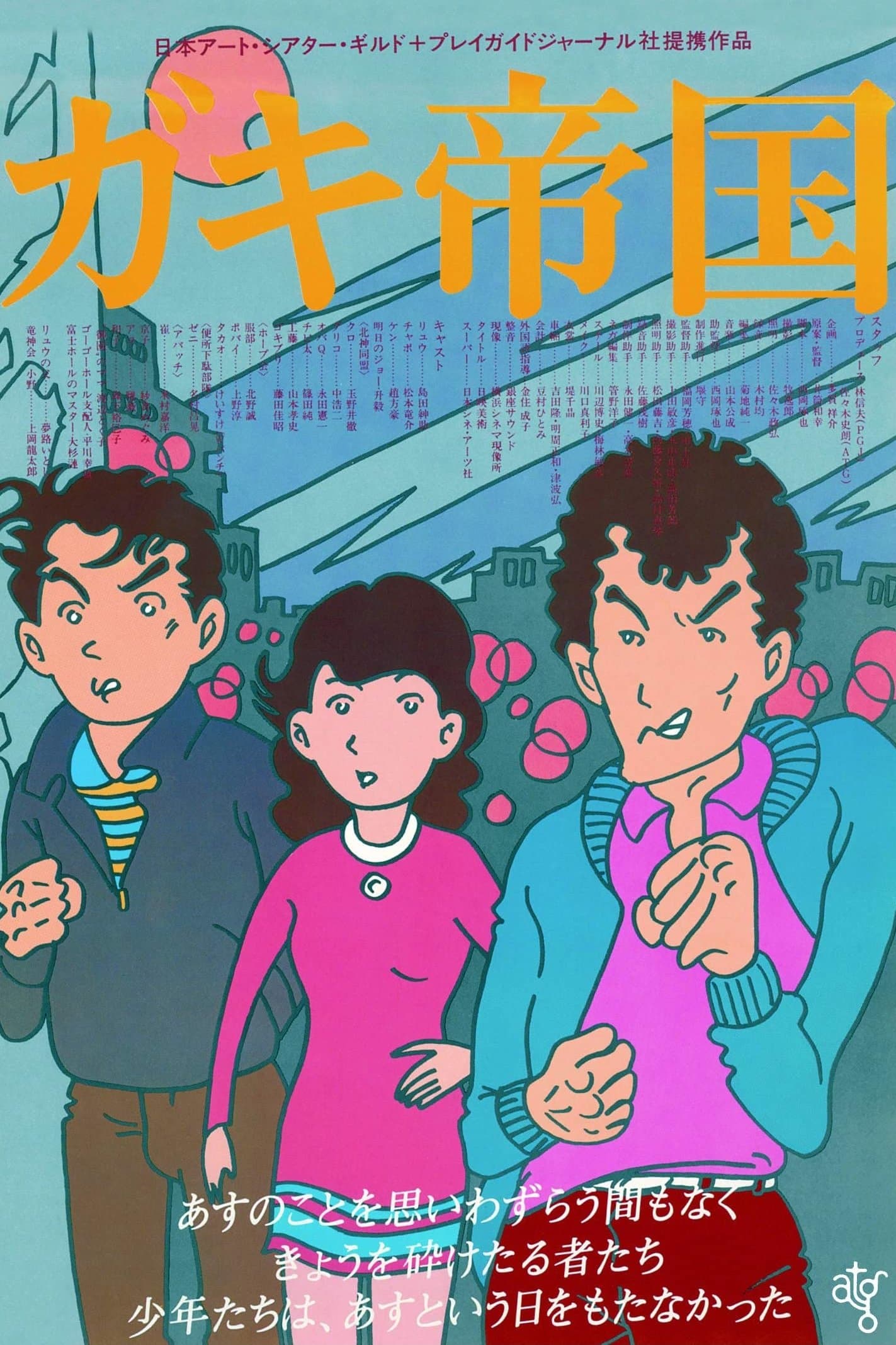 Empire of Kids full movie