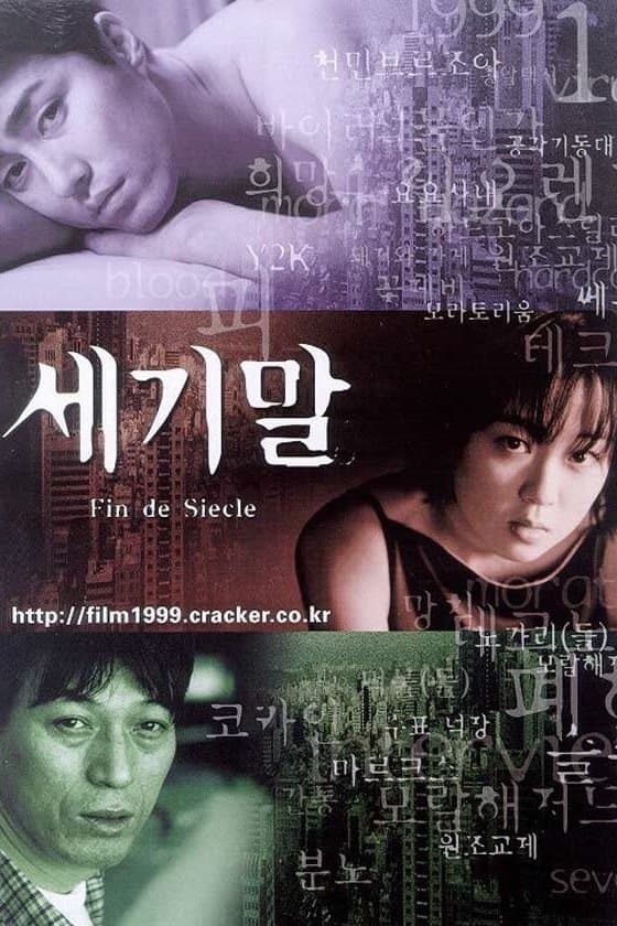 End of the Century full movie