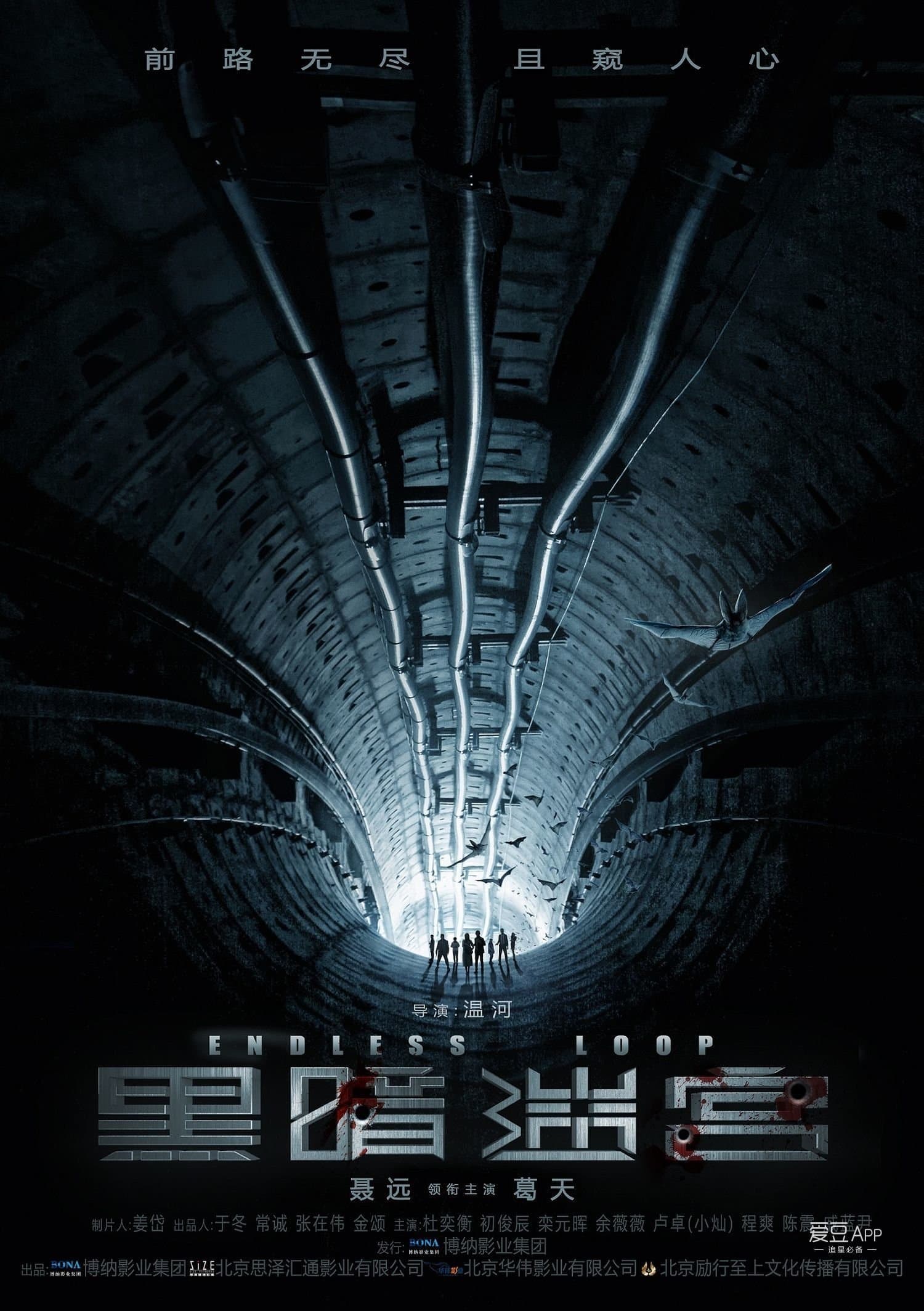 Endless Loop full movie