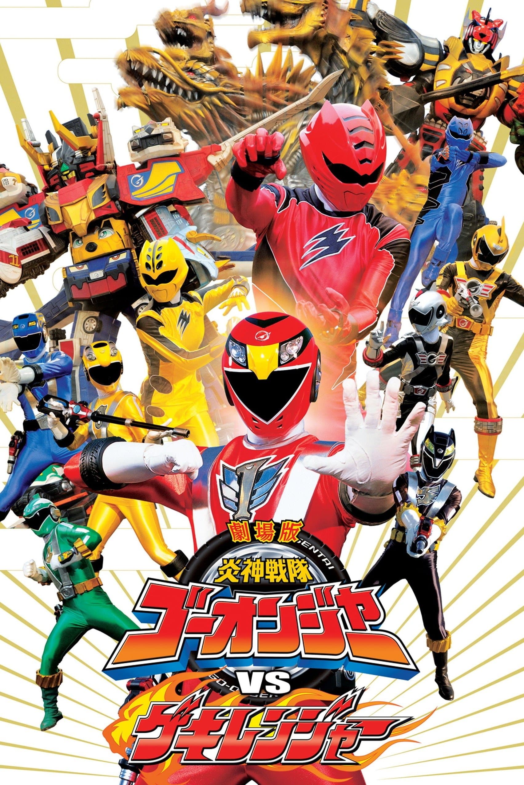 Engine Sentai Go-Onger vs. Gekiranger full movie