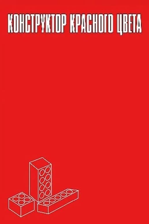 Engineering Red full movie