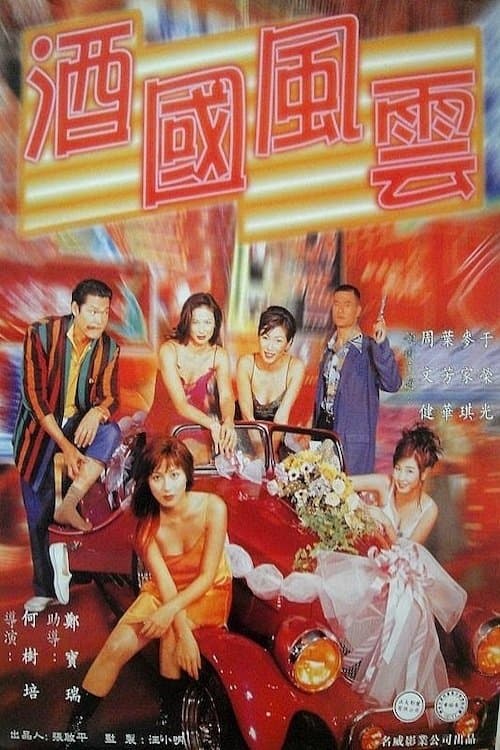 Enjoy Yourself Tonight full movie