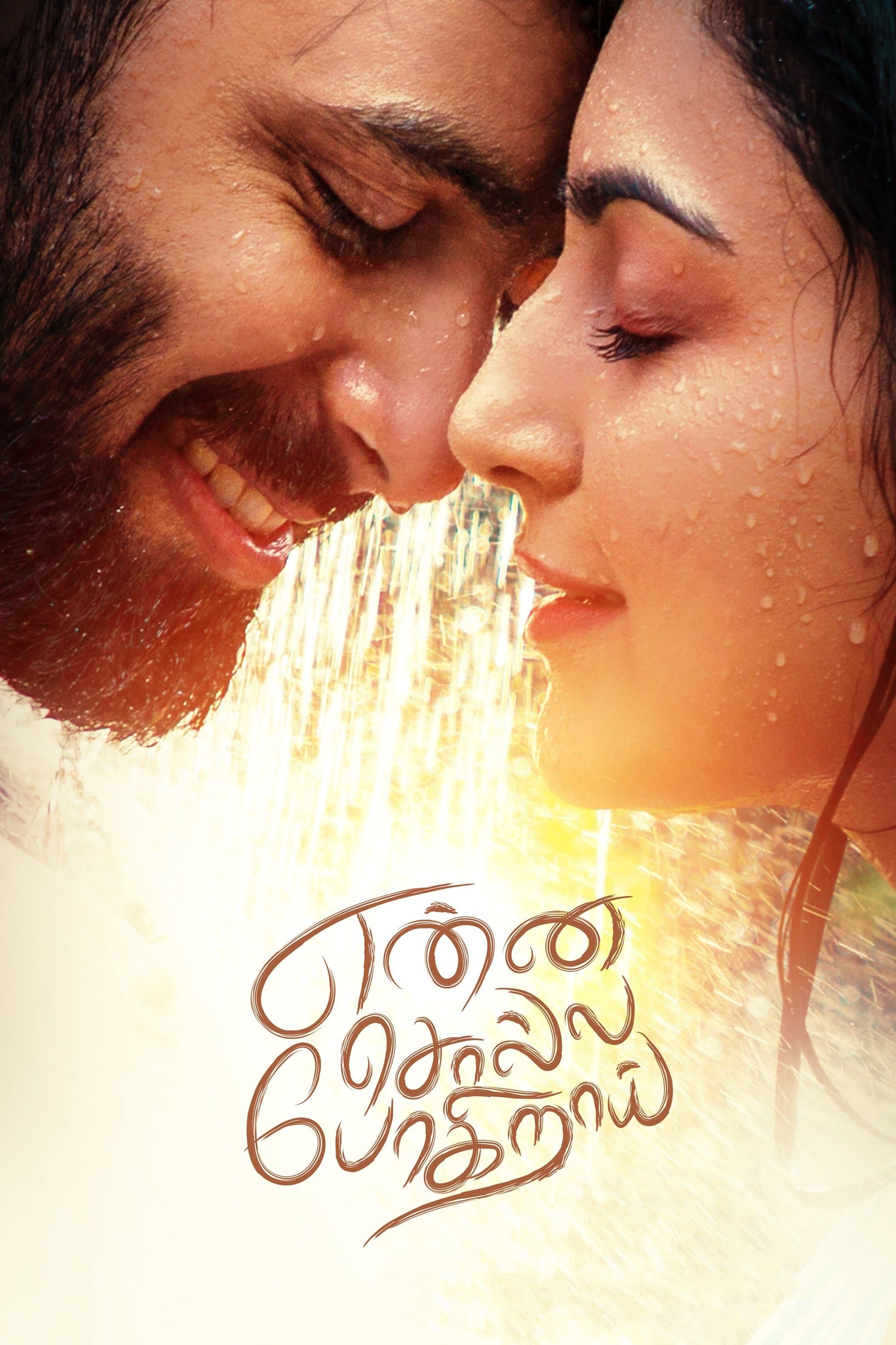 Enna Solla Pogirai full movie