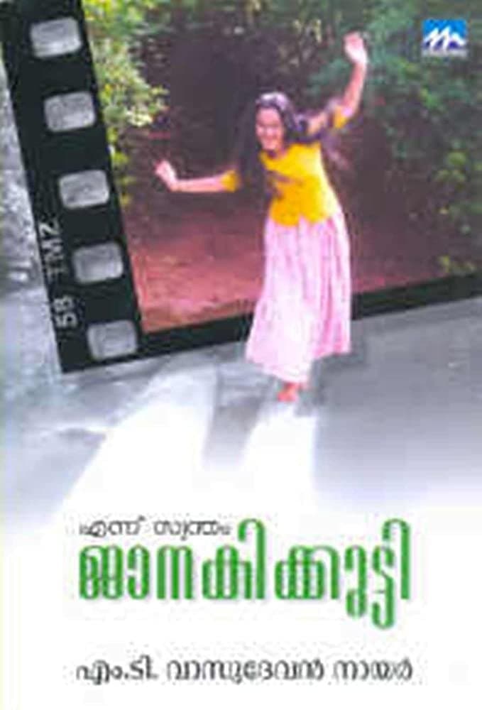 Ennu Swantham Janakikutty full movie