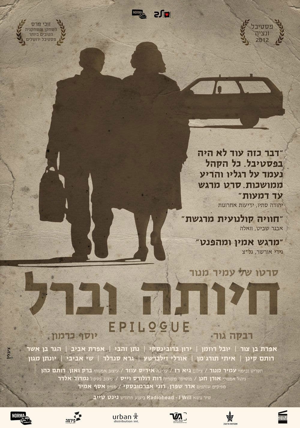 Epilogue full movie