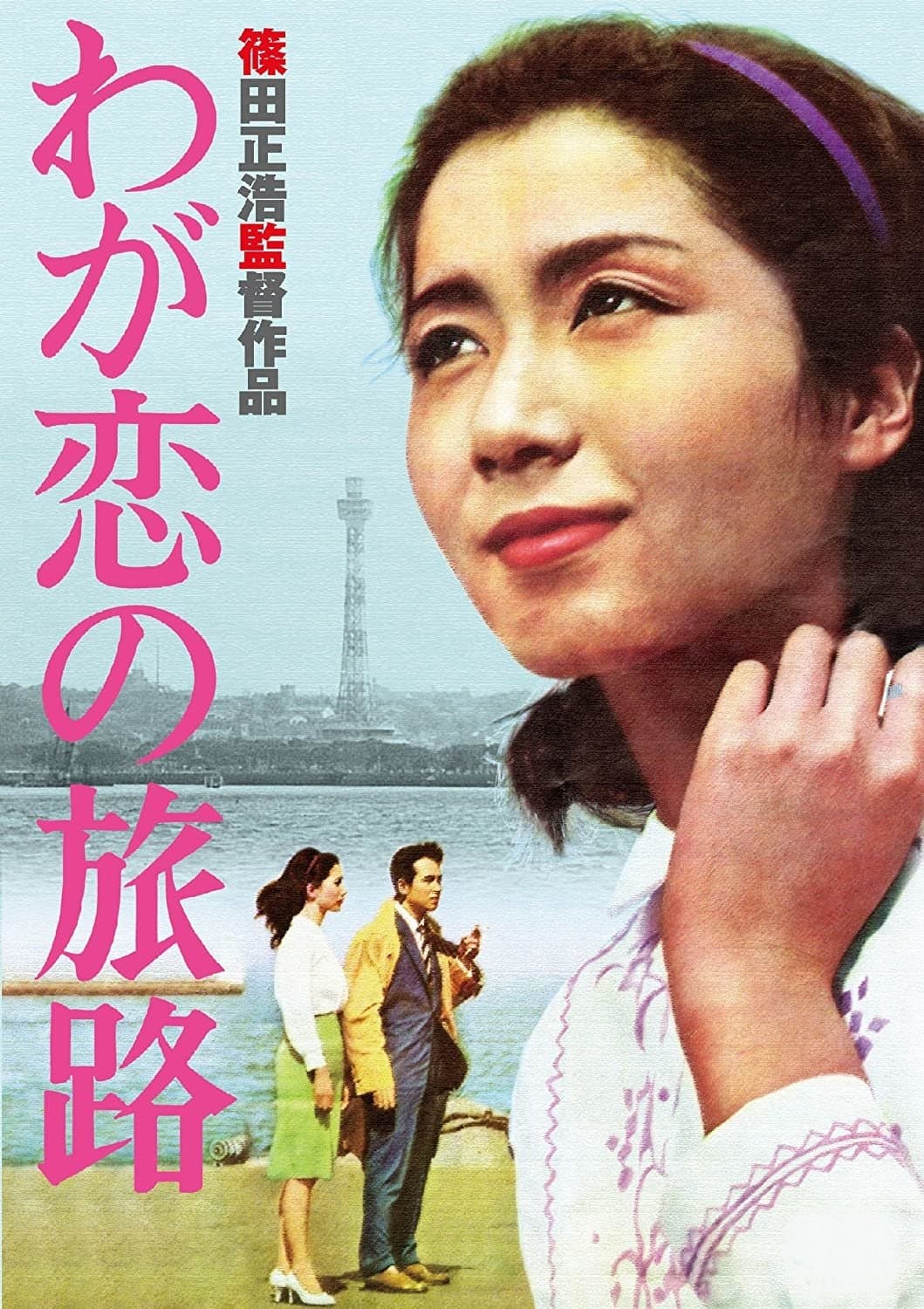 Epitaph to My Love full movie