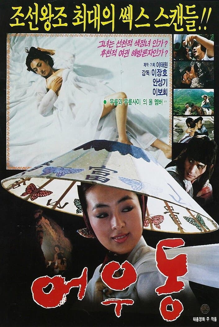 Er Woo Dong: The Entertainer full movie