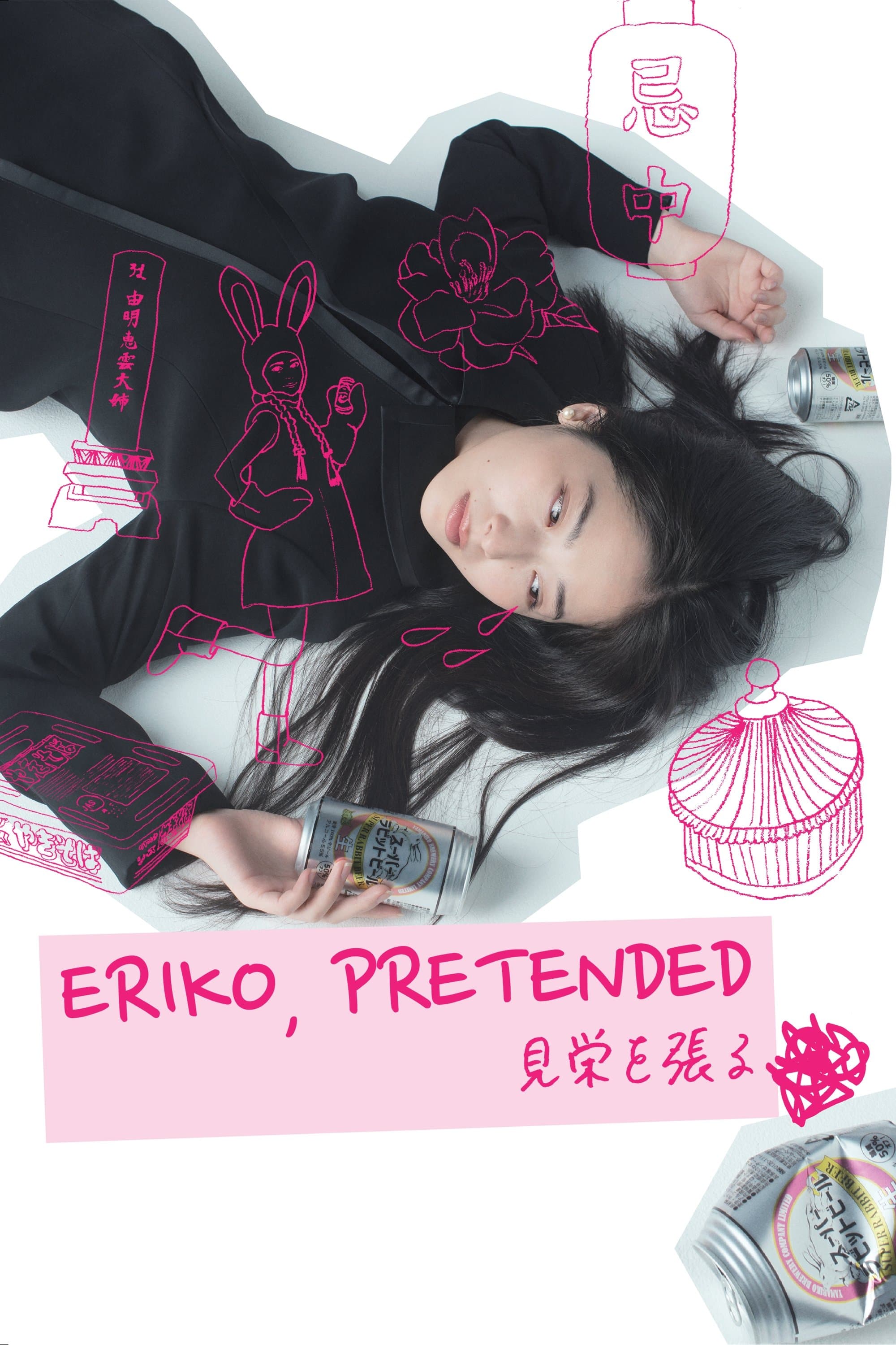 Eriko, Pretended full movie