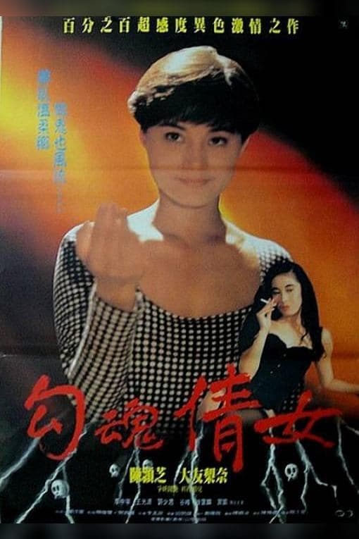 Erotic Ghost Story full movie