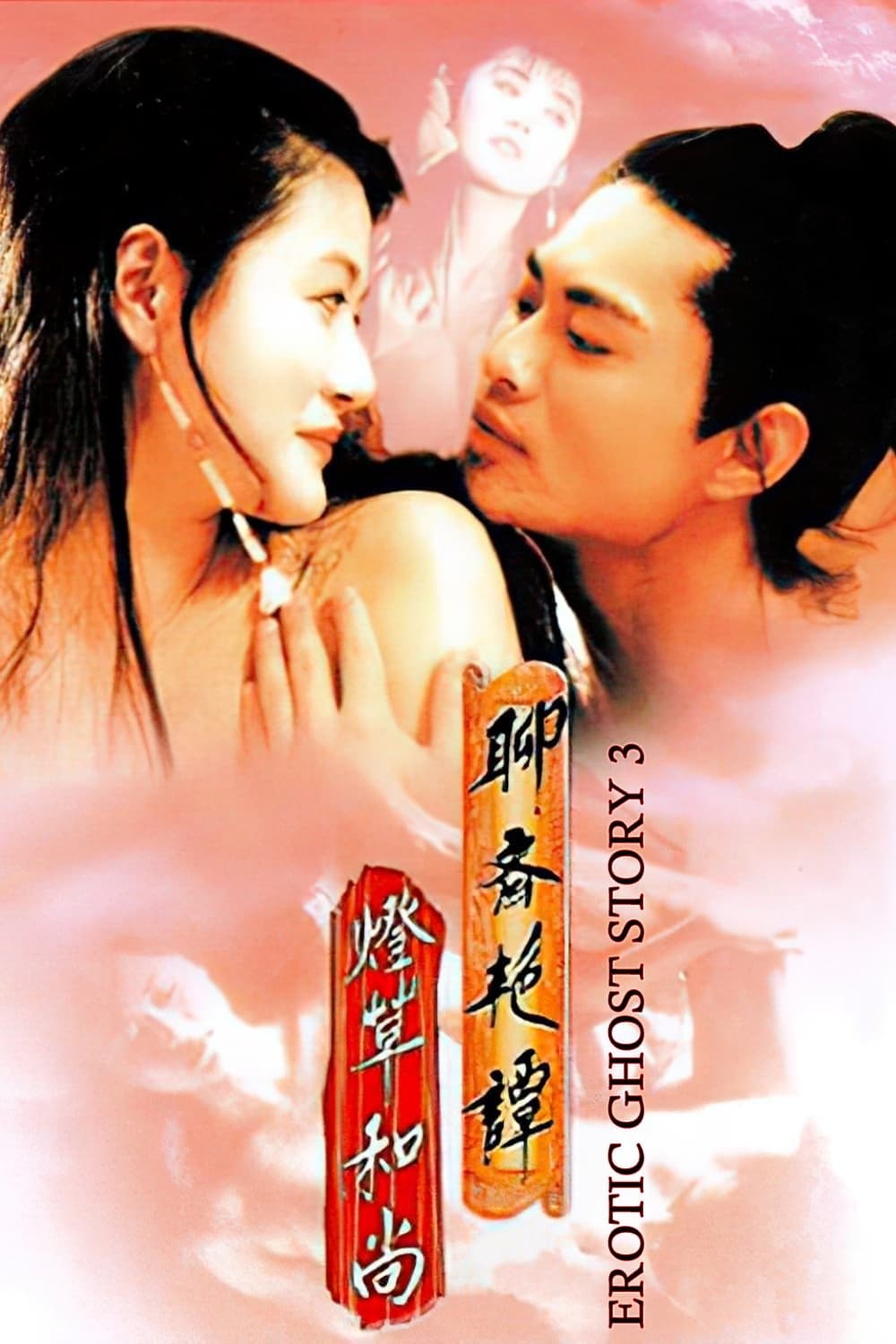 Erotic Ghost Story III full movie