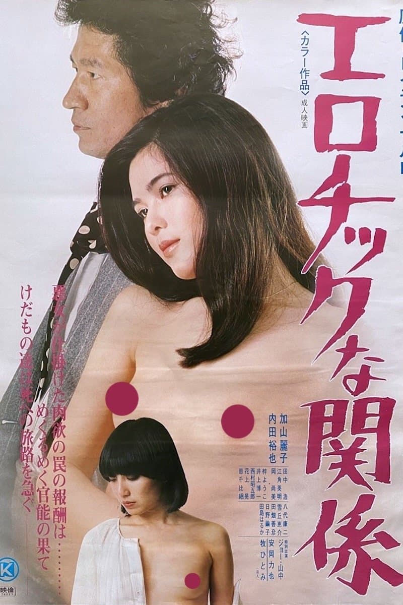 Erotic Liaisons full movie