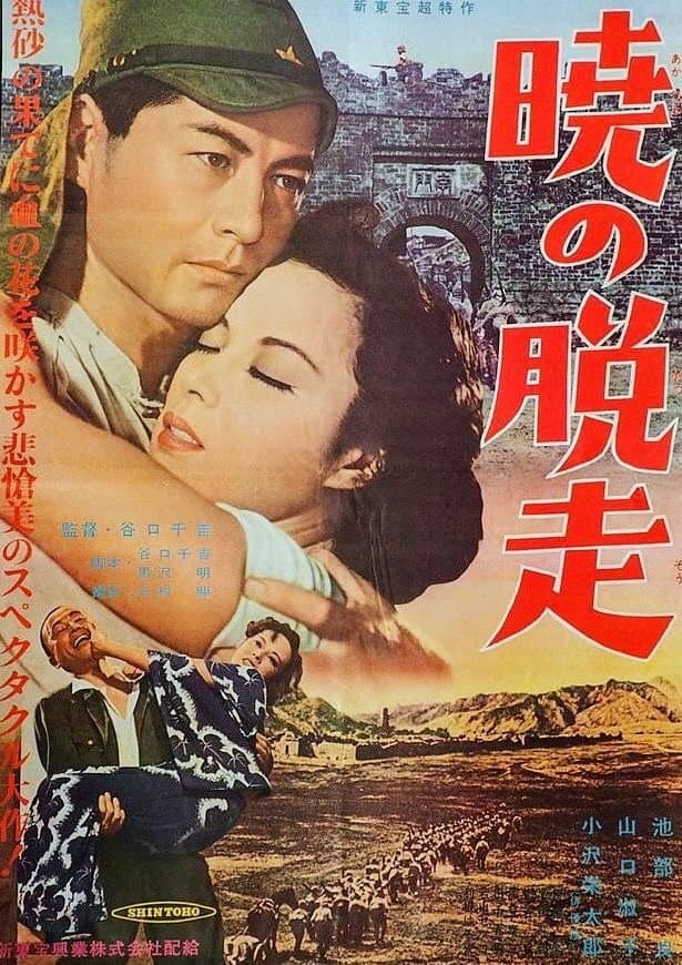 Escape at Dawn full movie