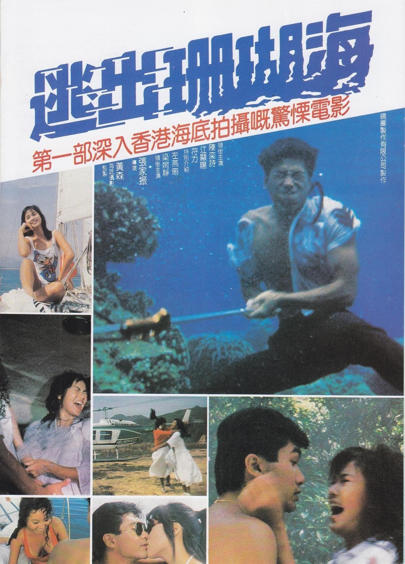 Escape from Coral Cove full movie