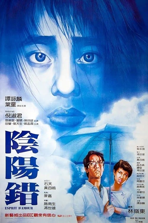 Esprit D'amour full movie