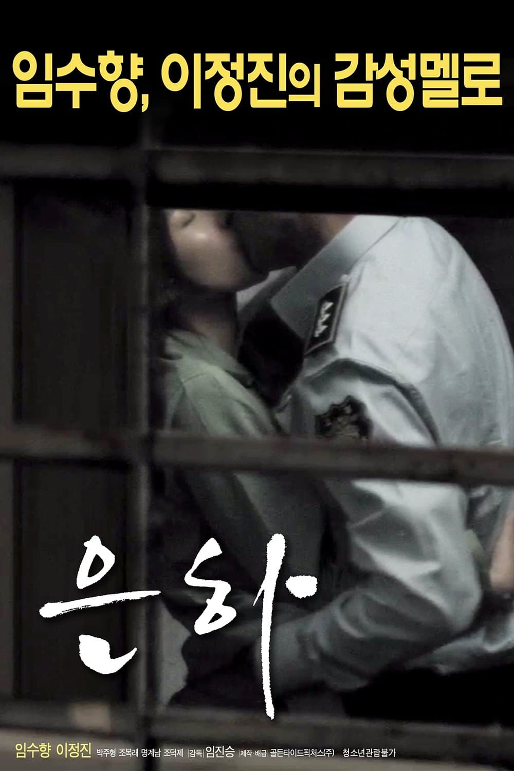Eun-ha full movie