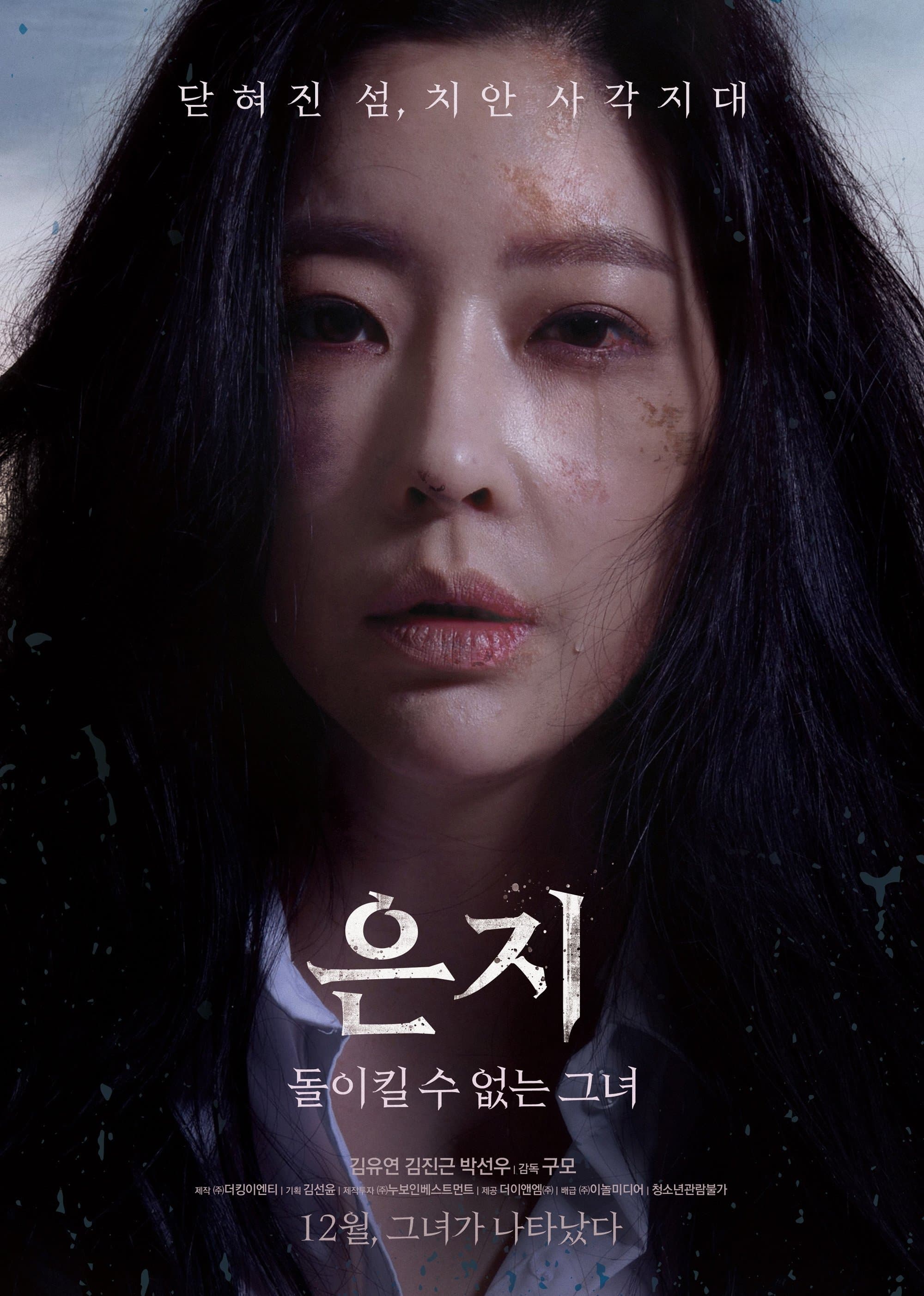 Eun Ji full movie