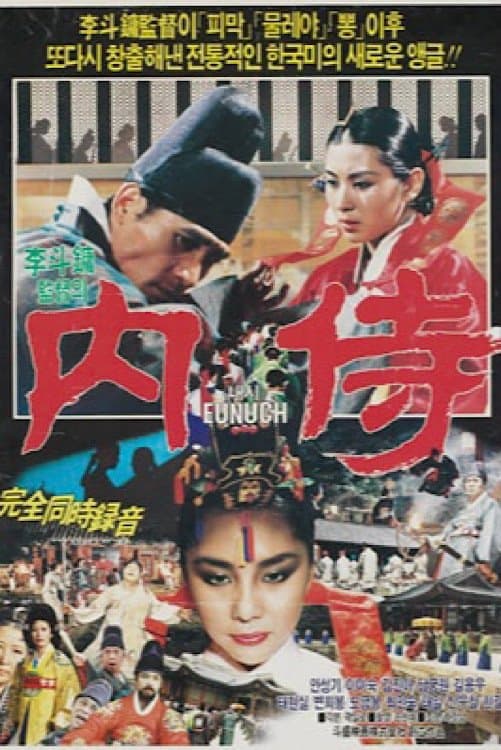 Eunuch full movie