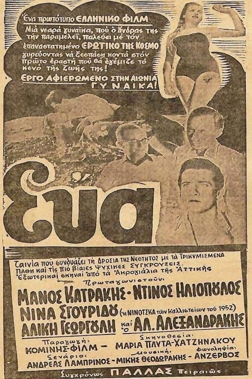 Eva full movie