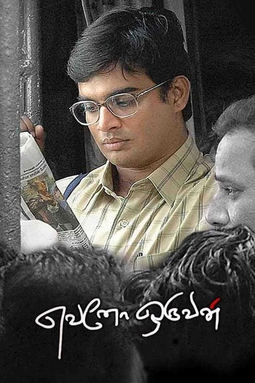 Evano Oruvan full movie