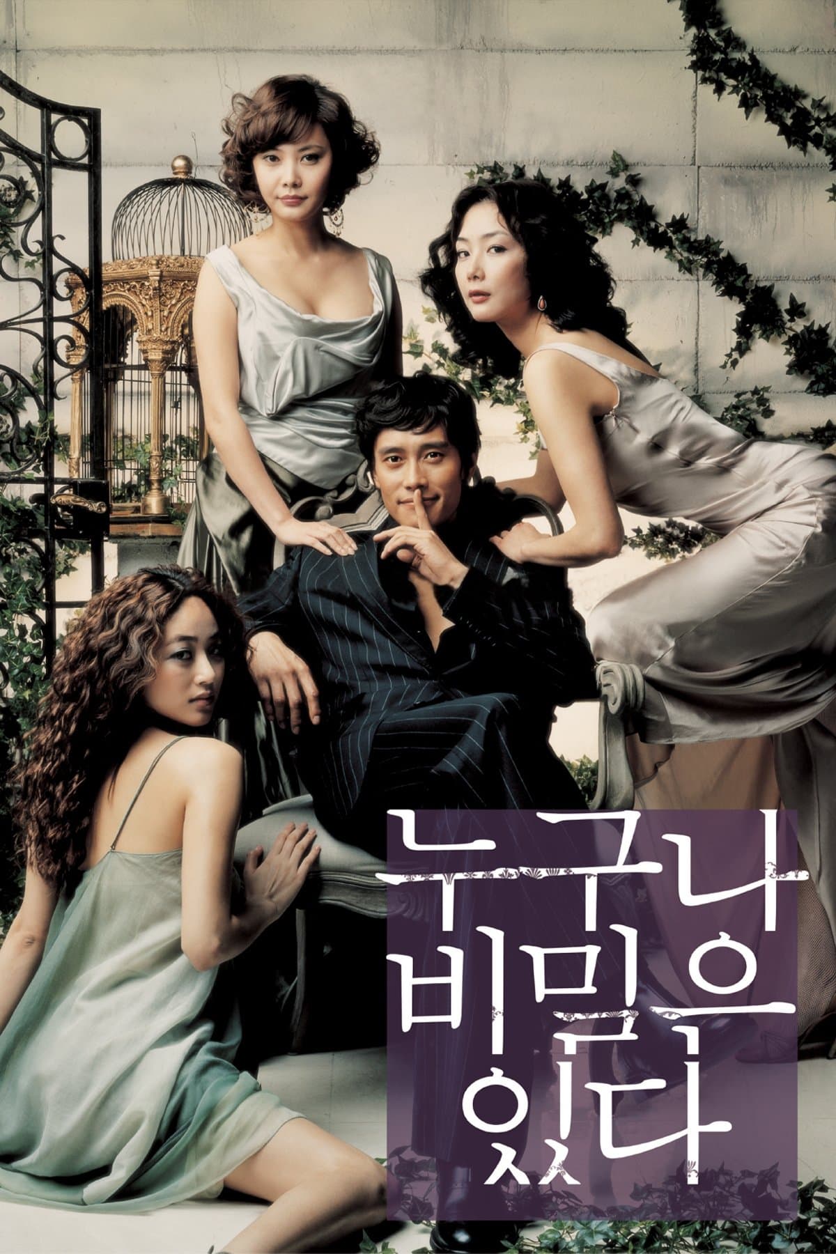 Everybody Has Secrets full movie