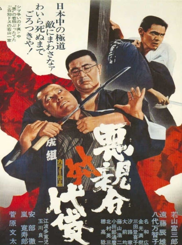 Evil Boss vs. Henchmen full movie