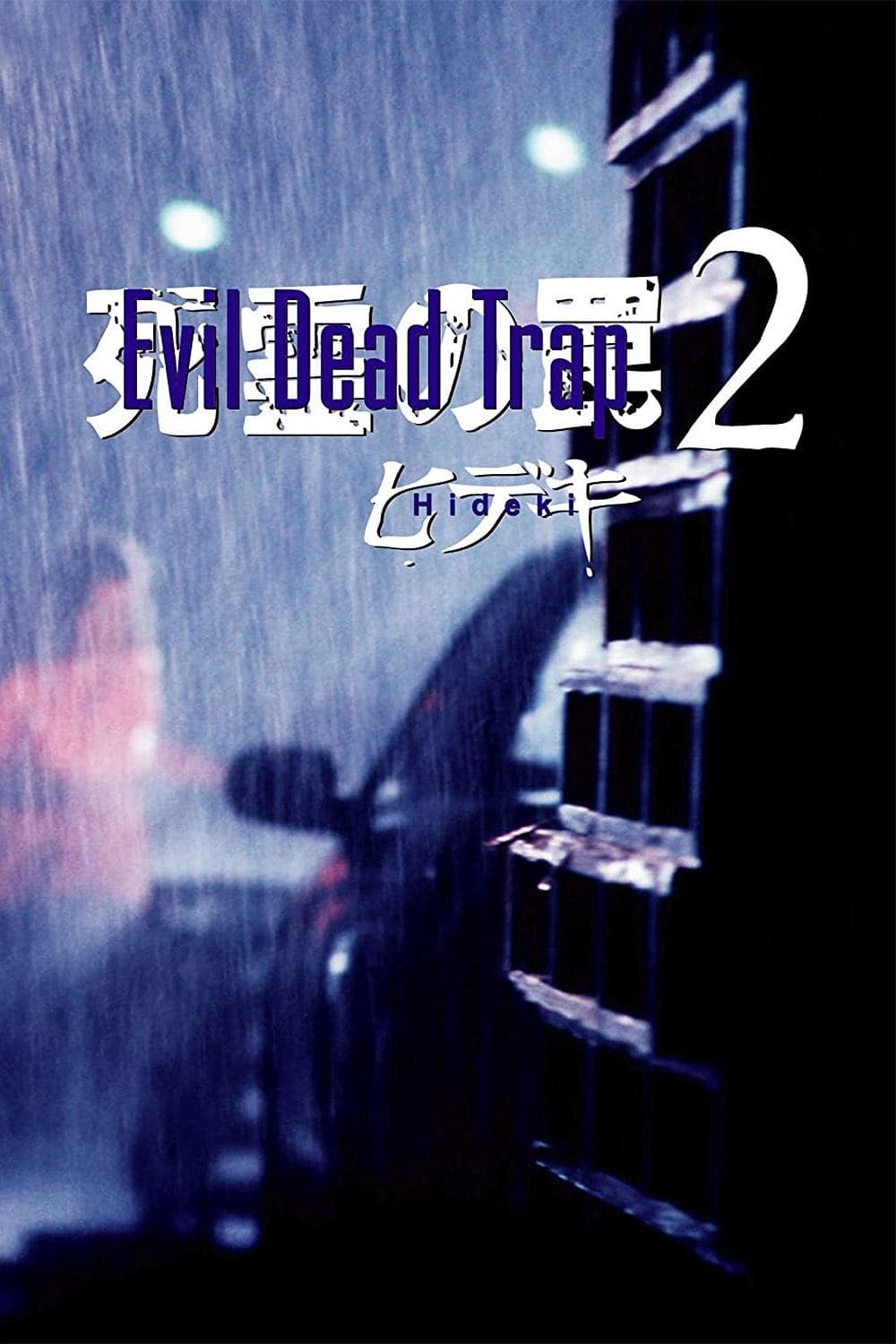 Evil Dead Trap 2: Hideki full movie