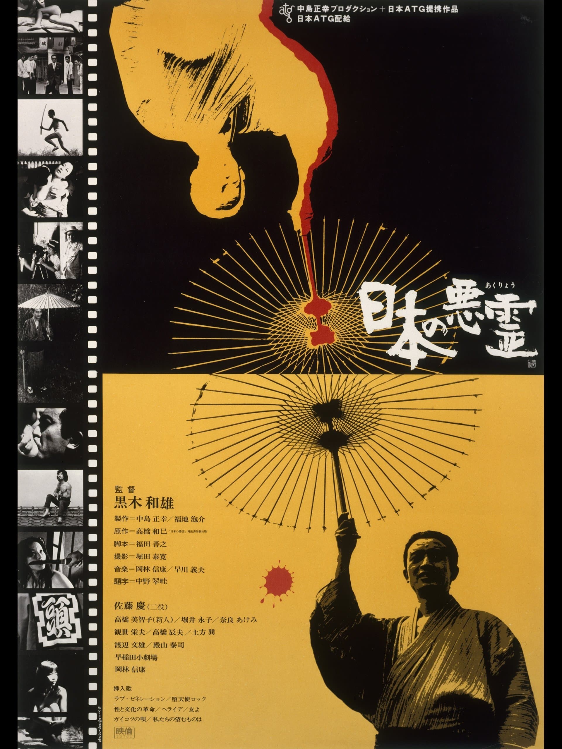 Evil Spirits of Japan full movie