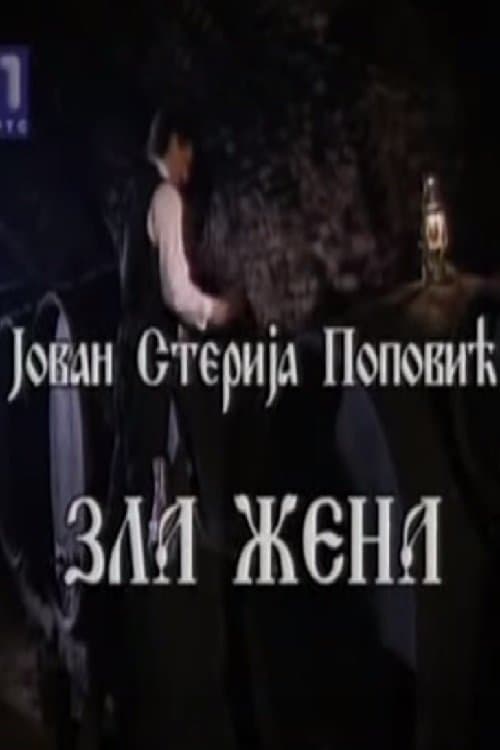 Evil Woman full movie
