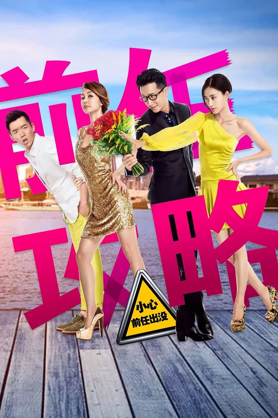 Ex-Files full movie