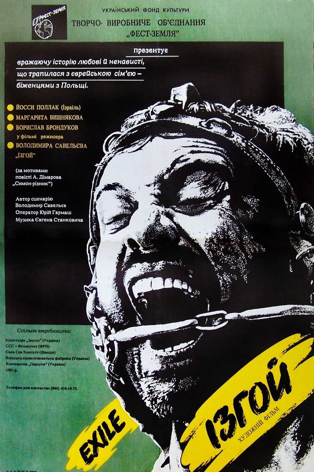 Exile full movie