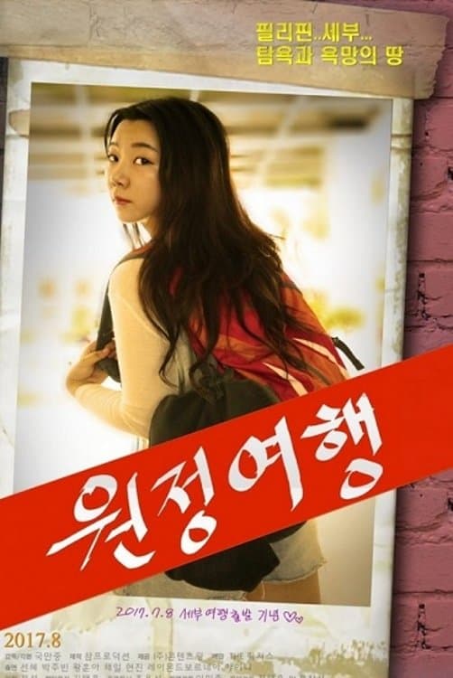 Exploratory Holiday full movie