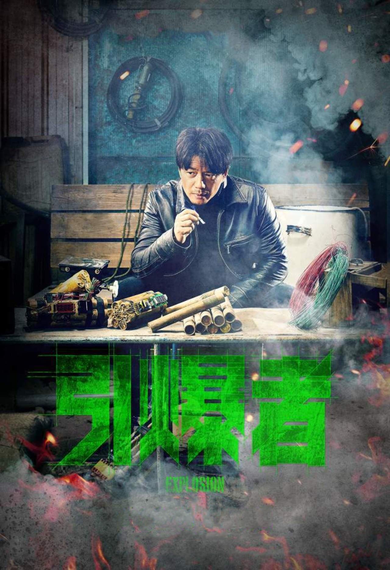 Explosion full movie