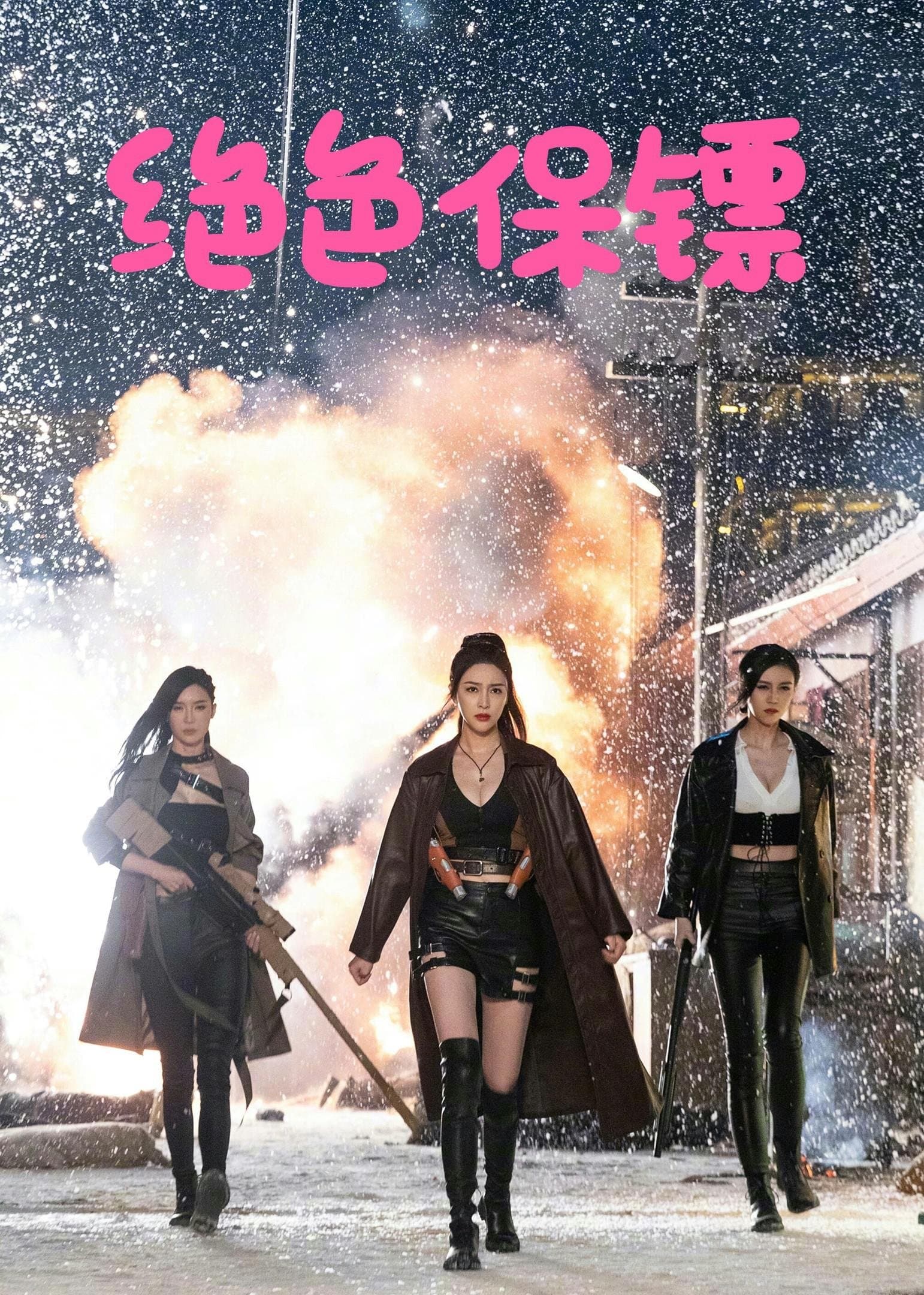 Exquisite Bodyguard full movie