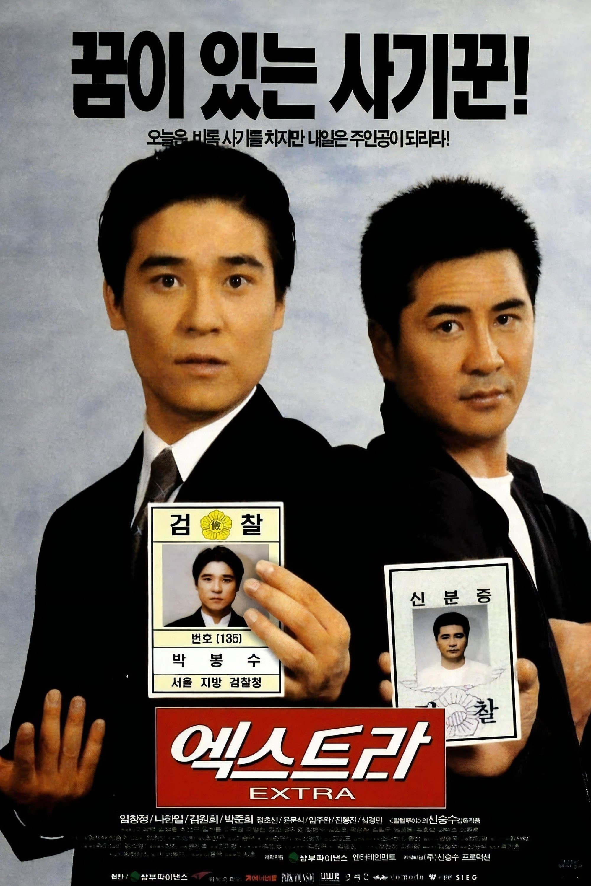 Extra full movie