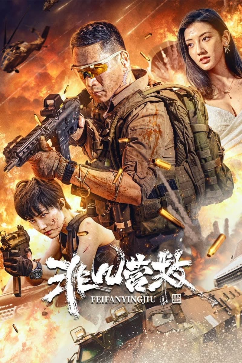Extraordinary Rescue full movie