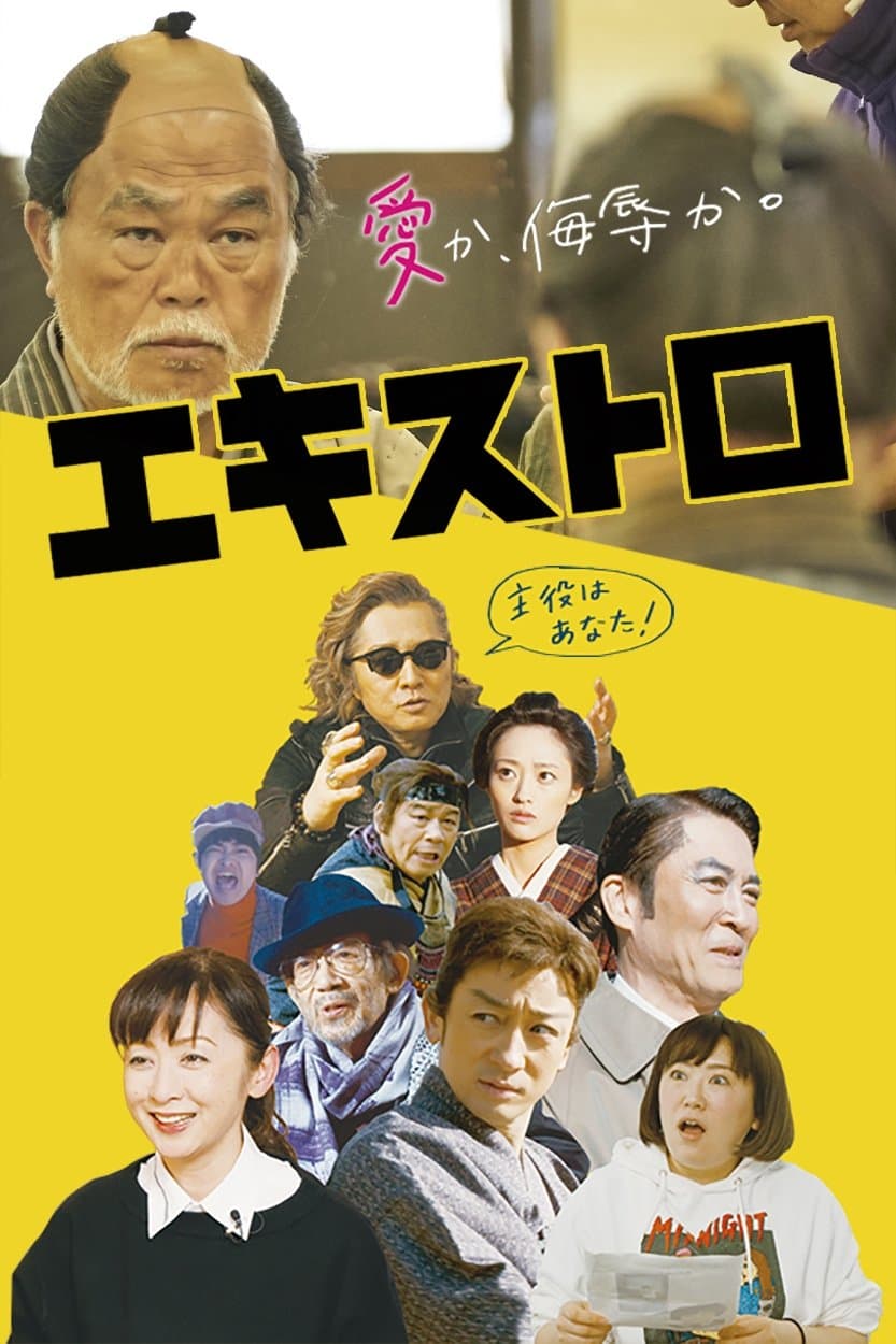 Extro full movie