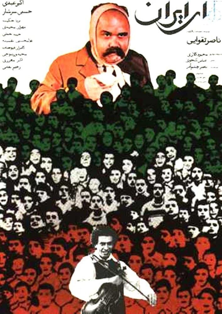 Ey Iran full movie