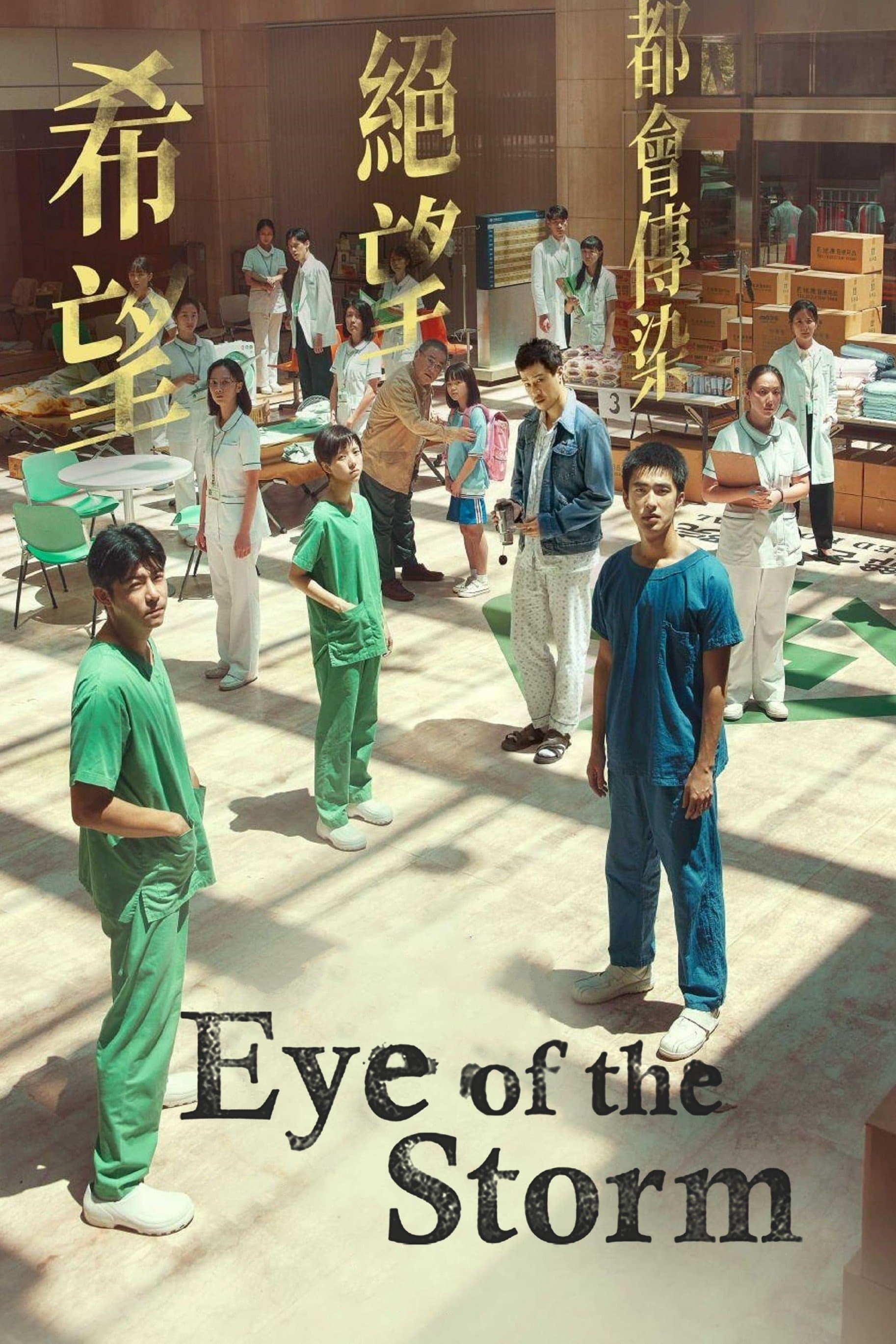 Eye of the Storm full movie
