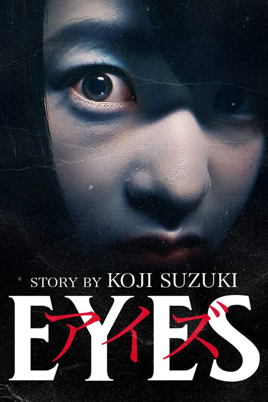 Eyes full movie