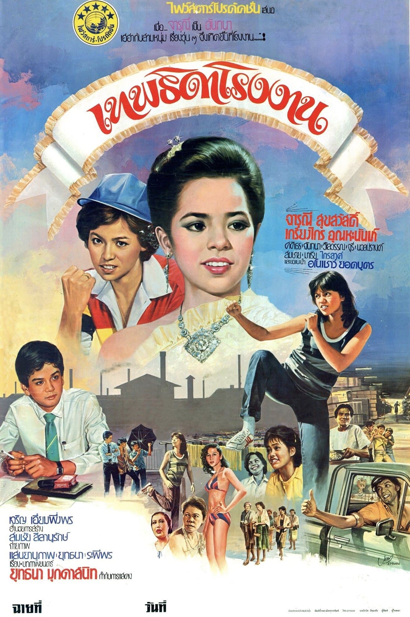 Factory Angel full movie