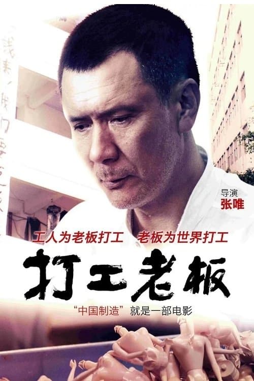 Factory Boss full movie