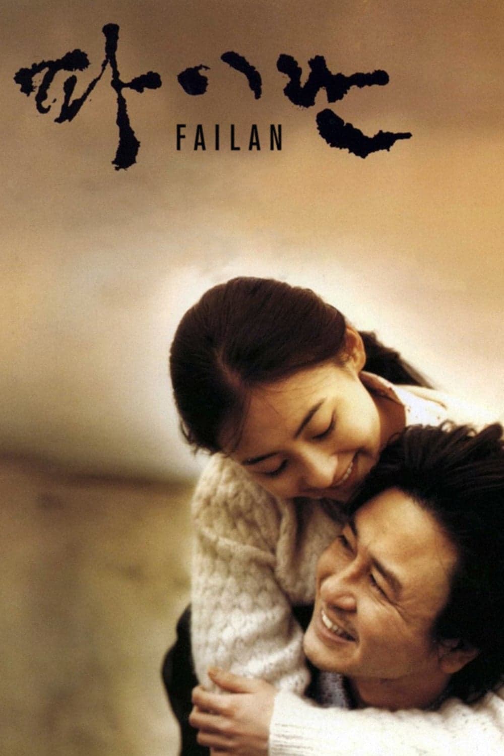 Failan full movie