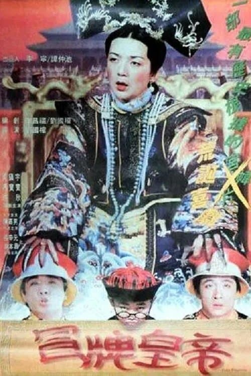 Fake Emperor full movie