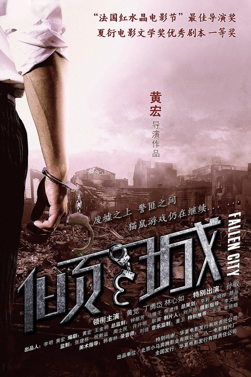 Fallen City full movie