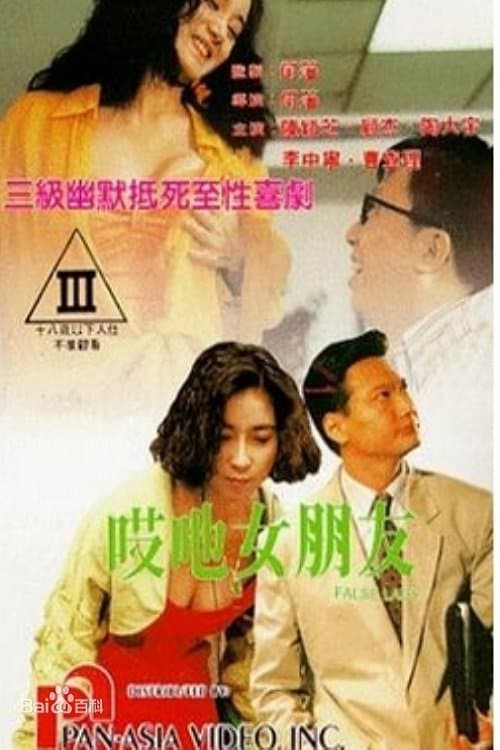 False Lady full movie