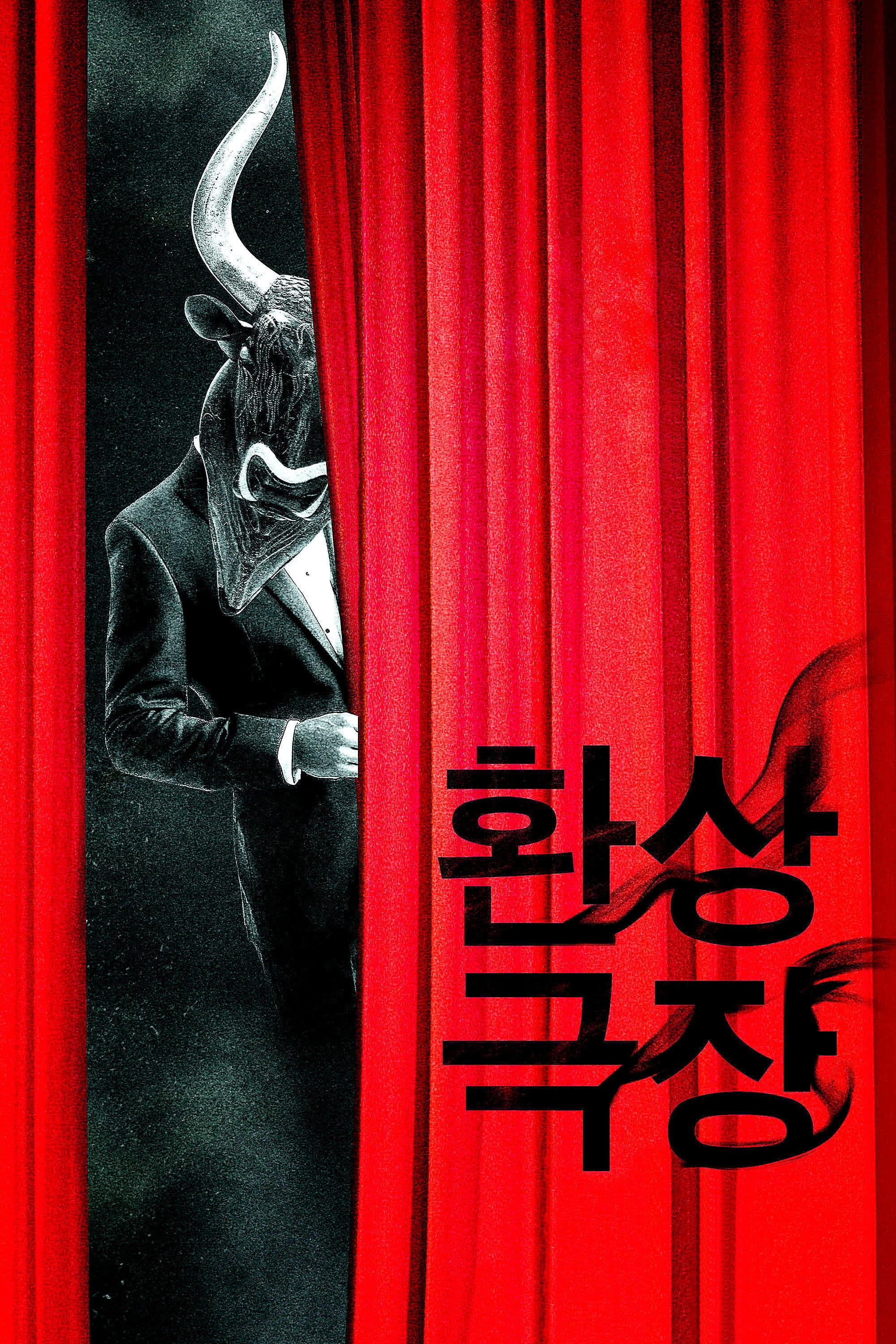 Fantastic Theater full movie