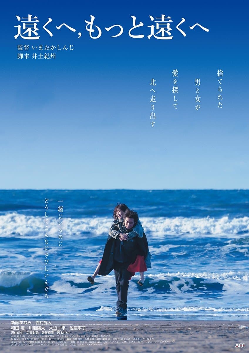 Far Away, Further Away full movie