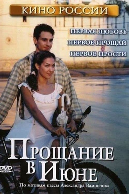 Farewell in June full movie