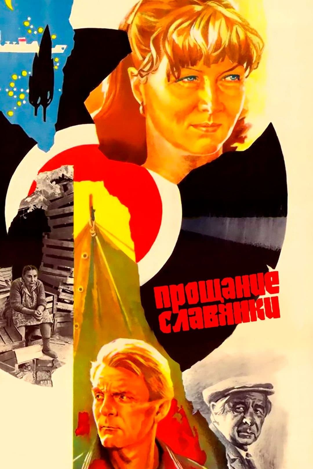 Farewell of a Slav Woman full movie
