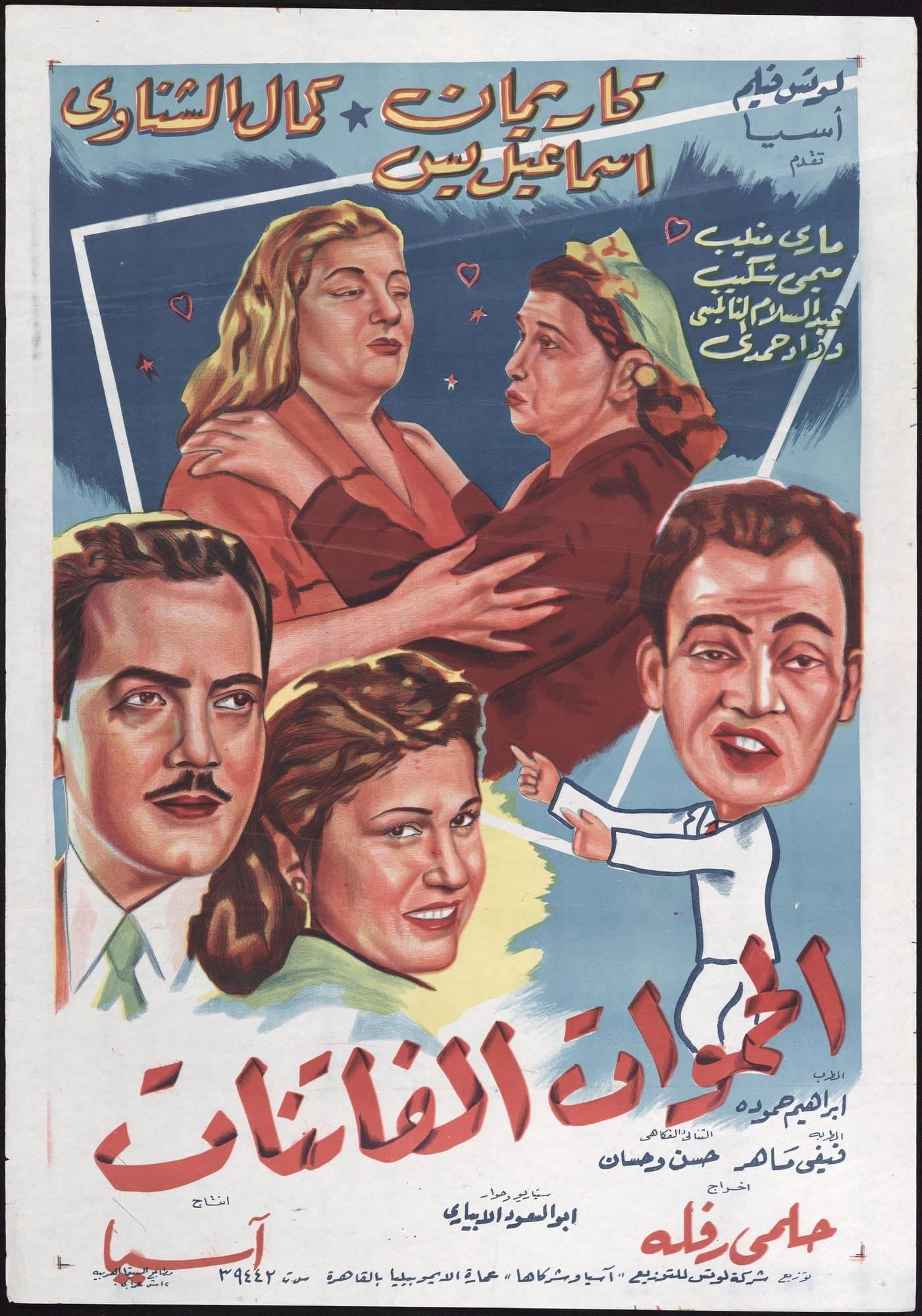 Fascinating Mothers-In-Law full movie